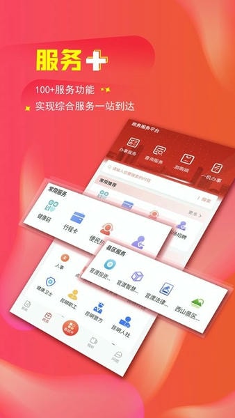 掌上春城最新版 v9.1.8 安卓版 2