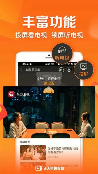 天天电视直播官方版 v5.3.3 安卓版 0