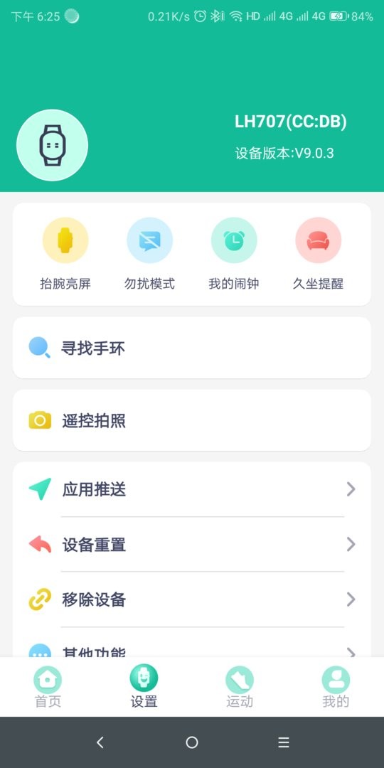 fitpro手机软件 v2.10.8 安卓版 0