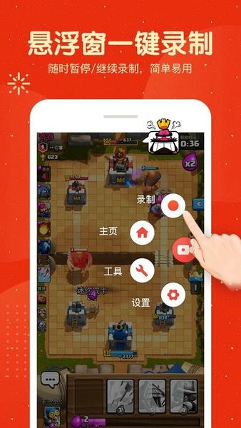 屏幕录制大师最新版 v2.9.148 安卓版 0