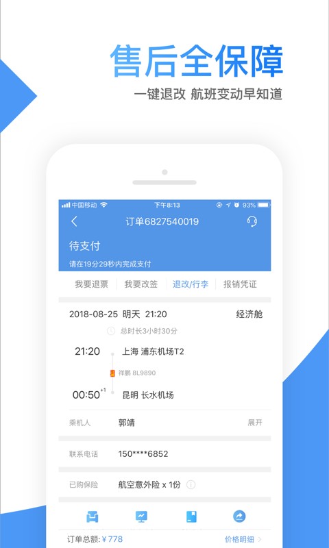 智行机票软件 v10.4.2 安卓版 0