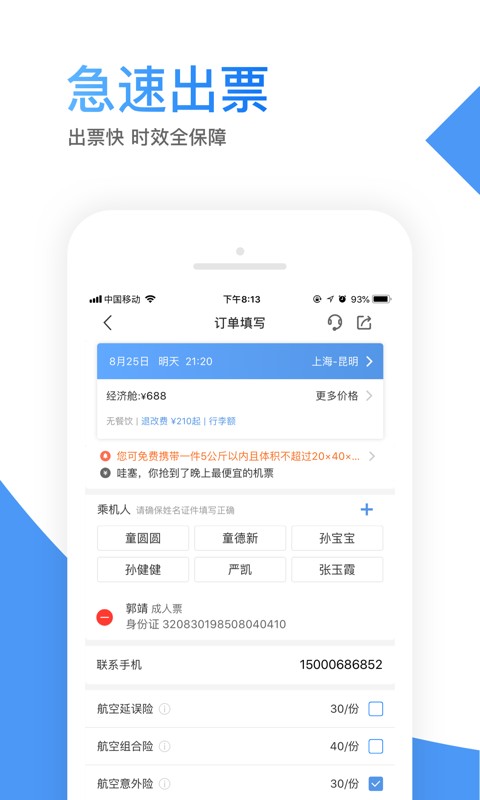 智行机票软件 v10.4.2 安卓版 2