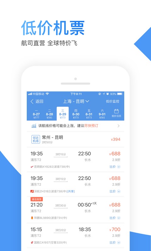 智行飞机票下载 智行机票app下载
