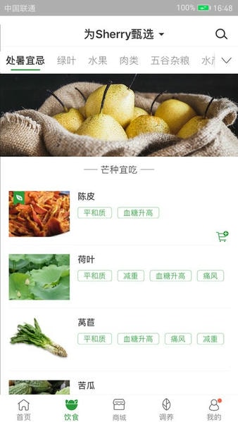 过日子软件 v7.2.8 安卓最新版 1