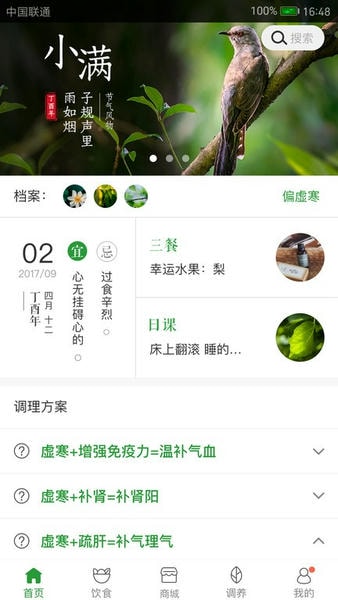 过日子软件 过日子app