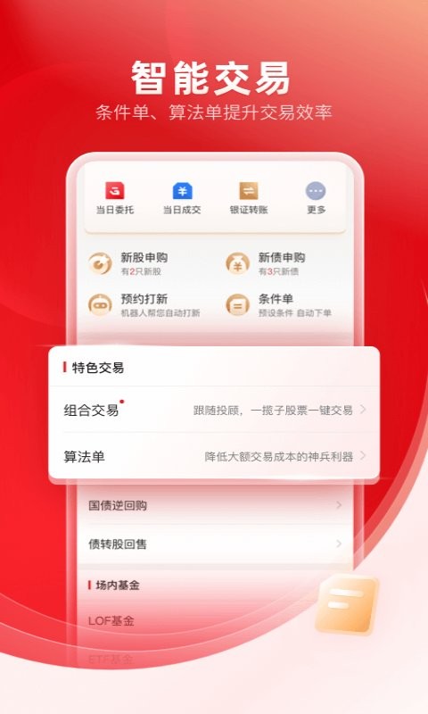 中信证券信e投苹果版 v6.03.007 iphone版 2