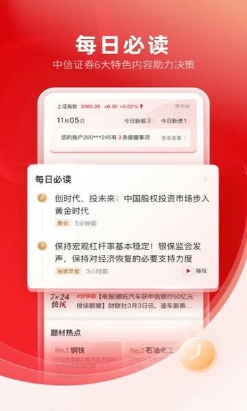 中信证券信e投苹果版 v6.03.007 iphone版 1