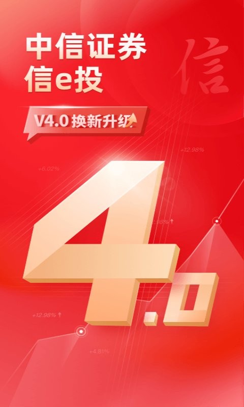 中信证券信e投app下载