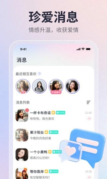 珍爱最新版本 v9.28.3 安卓版 1