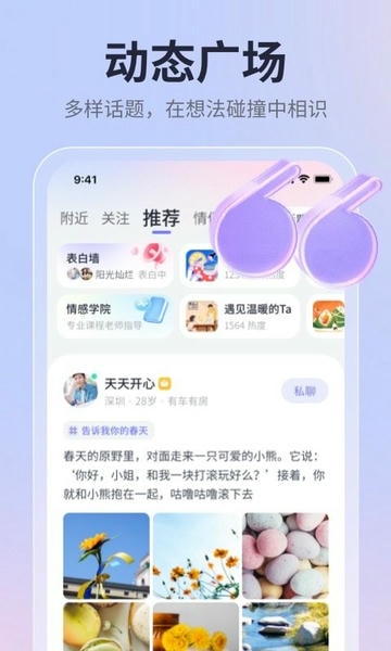 珍爱最新版本 v9.28.3 安卓版 2