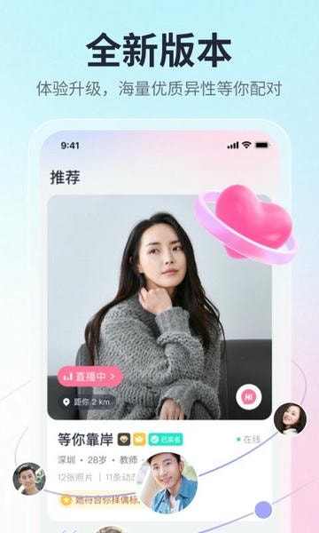 珍爱最新版本 v9.28.3 安卓版 3