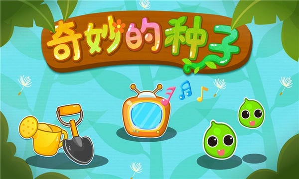 宝宝爱自然游戏 v9.92.00.00 安卓版 3