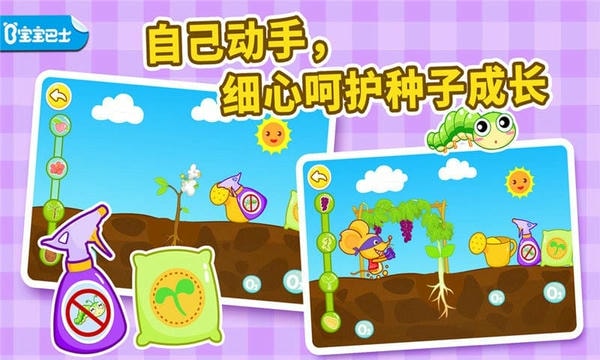 宝宝爱自然游戏 v9.92.00.00 安卓版 0