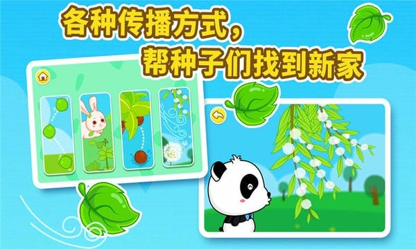 宝宝爱自然游戏 宝宝爱自然官方版下载