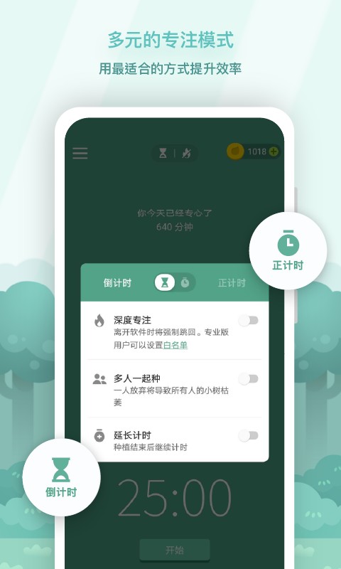 forest专注森林 v5.22.0 安卓版 1