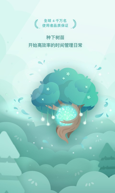 forest软件免费下载