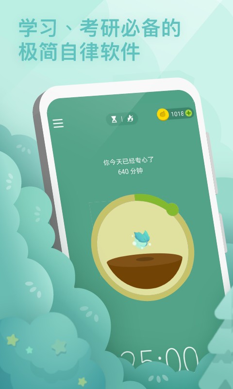 forest专注森林 v5.22.0 安卓版 4