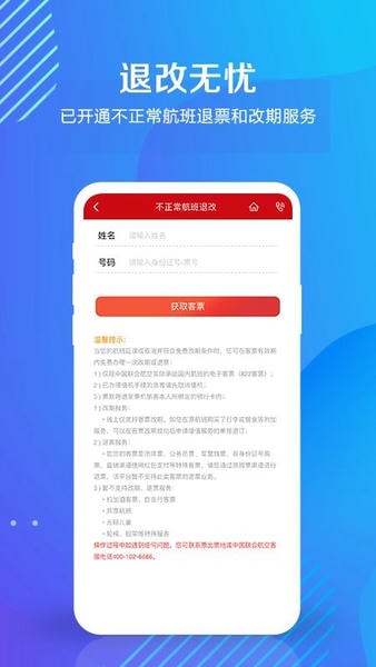中国联合航空最新版 v10.10.15 安卓版 0