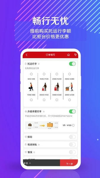 中国联合航空最新版 v10.10.15 安卓版 1