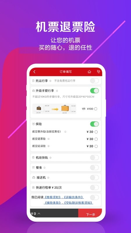 中国联合航空最新版 中国联合航空app