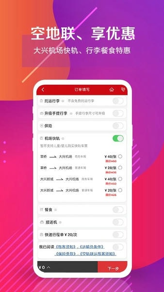 中国联合航空最新版 v10.10.15 安卓版 2