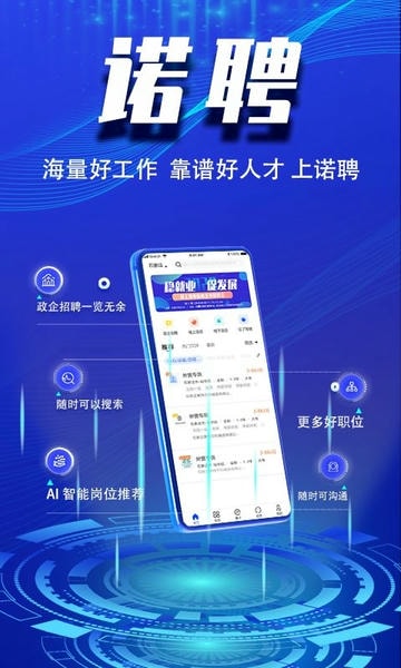 诺聘最新版 诺聘官方版