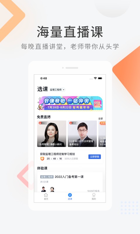 建造师快题库 建造师快题库app下载