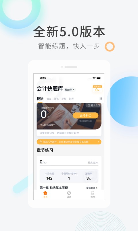 建造师快题库最新版 v5.15.5 安卓版 2