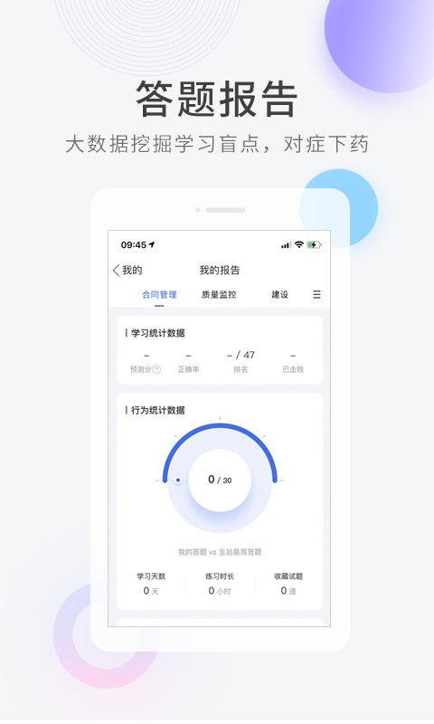 建造师快题库最新版 v5.15.5 安卓版 3