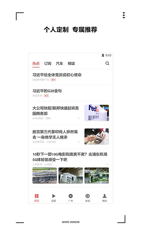 zaker新闻 v9.2.4 安卓最新版 4