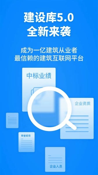 建设库平台 v8.3.0 安卓版 1