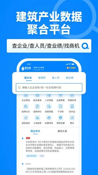 建设库平台 v8.3.0 安卓版 2