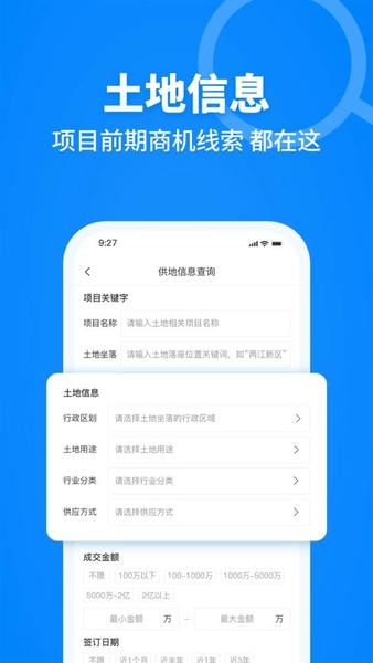 建设库平台 v8.3.0 安卓版 0