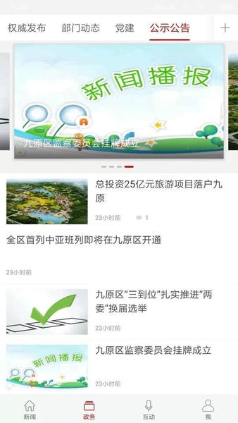 云上九原新闻 云上九原官方app下载