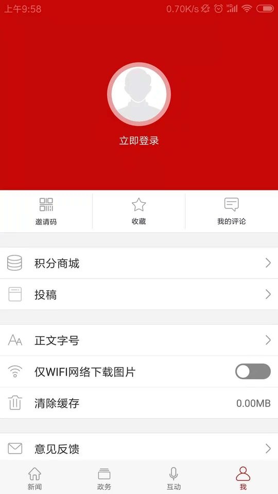 云上九原新闻 v1.2.2 安卓版 0