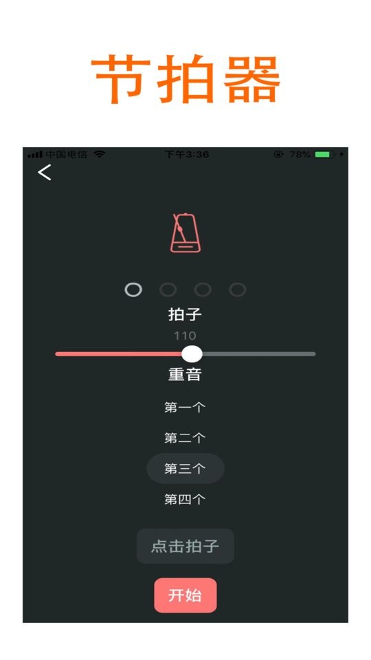萨克斯大师手机版 v9.0.0 安卓版 1