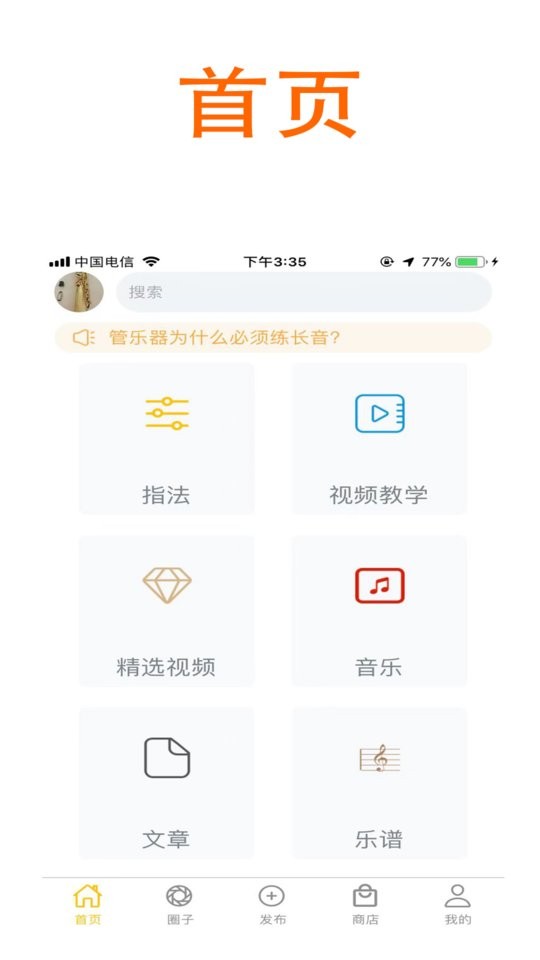 萨克斯大师手机版下载 萨克斯大师app下载