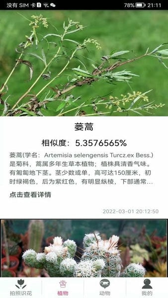 拍照识花神器app 拍照识花神器手机版下载