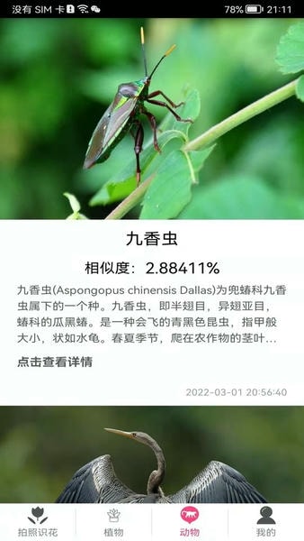拍照识花神器app v5.6.7 安卓版 1