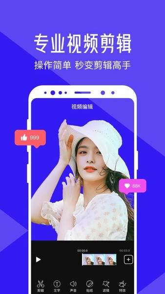 清爽视频编辑软件免费版 v8.4.0.1 安卓版 0