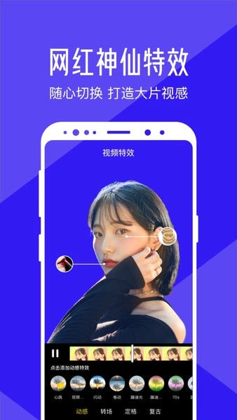清爽视频编辑软件免费版 v8.4.0.1 安卓版 3