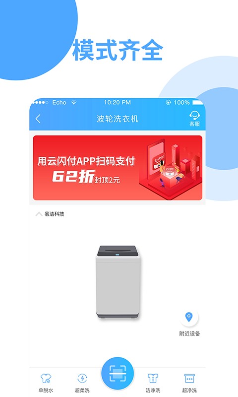 依然洁共享洗衣机 v4.3.4 安卓版 0