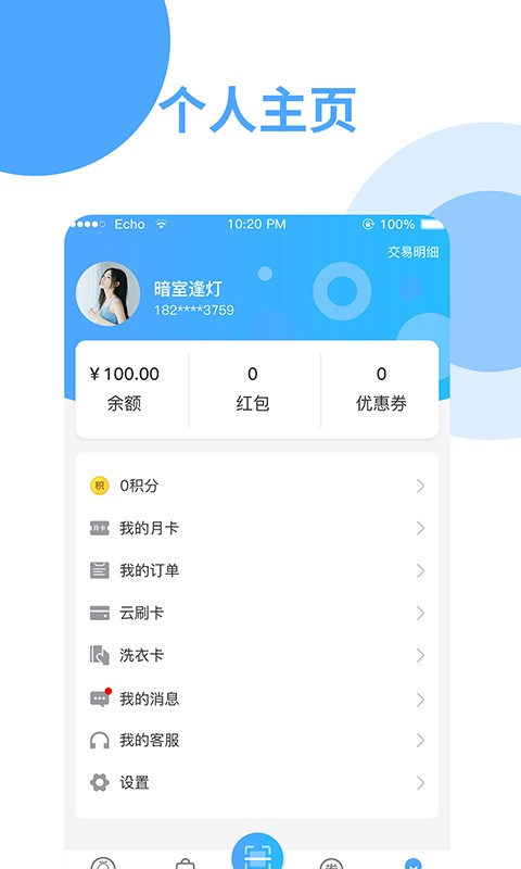 依然洁共享洗衣机 v4.3.4 安卓版 1