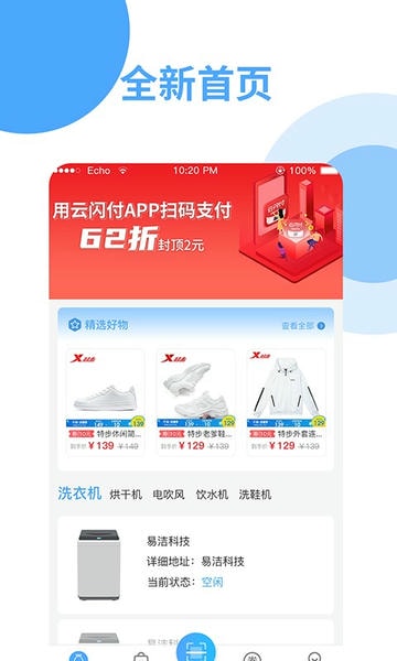 依然洁共享洗衣机 依然洁app下载
