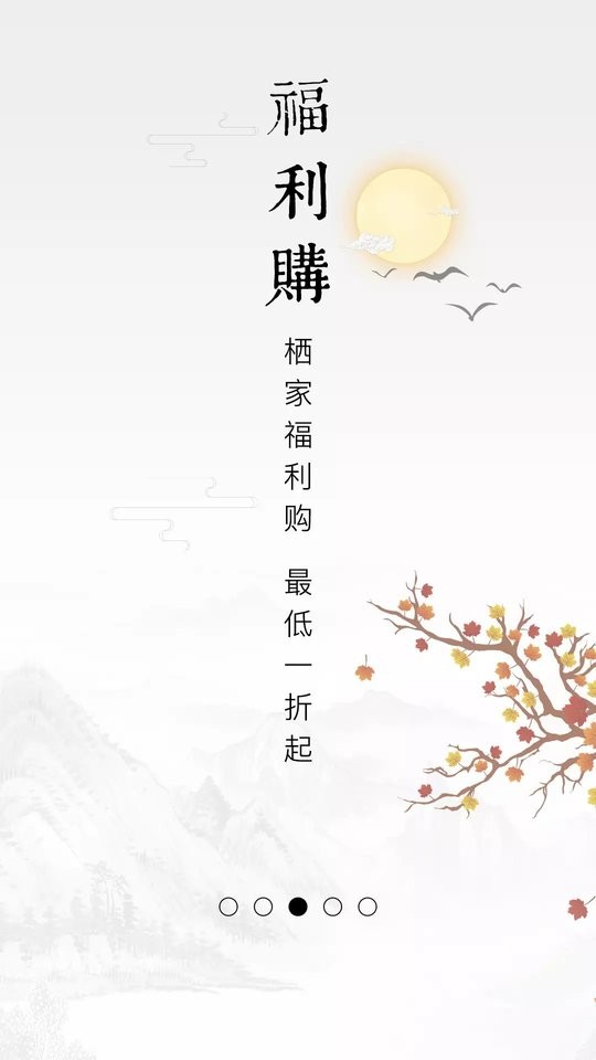 栖家珠宝官方版 v3.2.5 安卓版 0