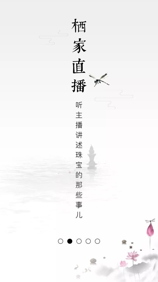栖家珠宝官方版 v3.2.5 安卓版 1