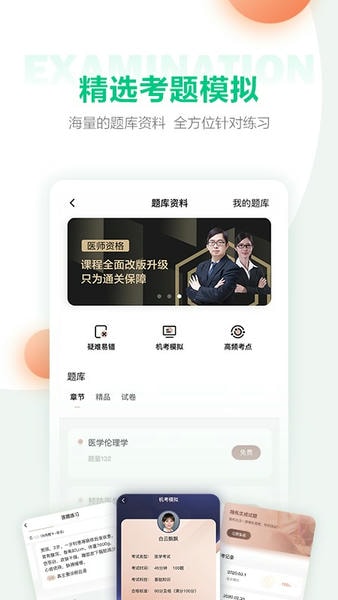 人民医学网医学直播课堂 v8.22.0 安卓最新版 0