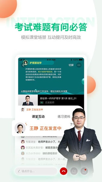 人民医学网医学直播课堂 医学直播课堂app官方下载