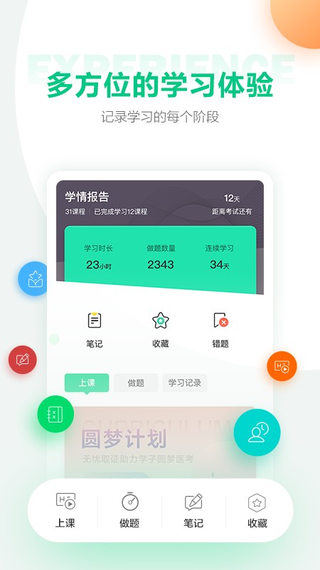 人民医学网医学直播课堂 v8.22.0 安卓最新版 3