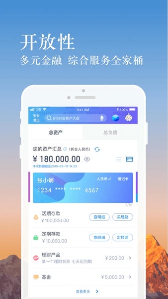 兴业银行手机银行最新版 v6.0.59 安卓官方版 1